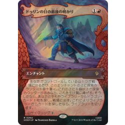 画像1: [EX+](サージFOIL)ドゥリンの日の最後の明かり/Last Light of Durin's Day《日本語》【HOB】