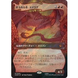 画像1: [EX](サージFOIL)壮大なる者、スマウグ/Smaug the Magnificent《日本語》【HOB】