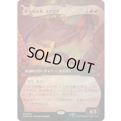 画像1: [EX](サージFOIL)壮大なる者、スマウグ/Smaug the Magnificent《日本語》【HOB】