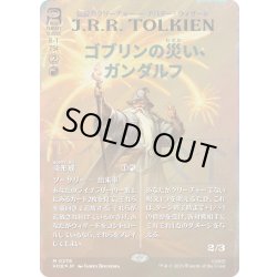 画像1: (サージFOIL)ゴブリンの災い、ガンダルフ/Gandalf, Goblins' Bane《日本語》【HOB】