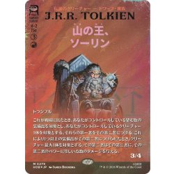 画像1: (サージFOIL)山の王、ソーリン/Thorin, Mountain-king《日本語》【HOB】