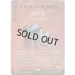 画像1: [EX+](サージFOIL)山の王、ソーリン/Thorin, Mountain-king《日本語》【HOB】