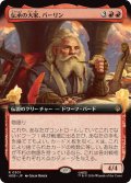 (FOIL)(フルアート)伝承の大家、バーリン/Balin, Loremaster《日本語》【HOB】