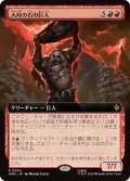 (FOIL)(フルアート)大峠の石の巨人/Stone-Giant of High Pass《日本語》【HOB】