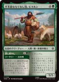 (FOIL)不本意なもてなし役、ビヨルン/Beorn, Reluctant Host《日本語》【HOB】