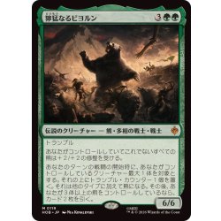 画像1: (FOIL)獰猛なるビヨルン/Beorn the Fierce《日本語》【HOB】