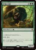 (FOIL)巨怪の大熊/Gigantic Big Bear《日本語》【HOB】