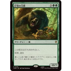 画像1: (FOIL)巨怪の大熊/Gigantic Big Bear《日本語》【HOB】