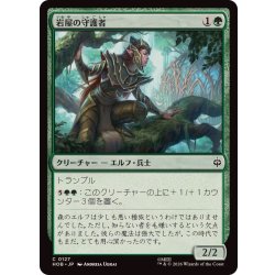 画像1: [EX+](FOIL)岩屋の守護者/Guardian of the Halls《日本語》【HOB】