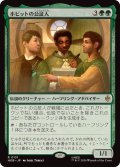 (FOIL)ホビットの公証人/The Notary Hobbits《日本語》【HOB】