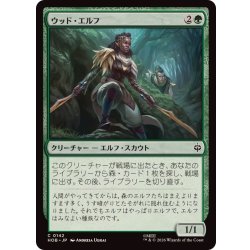 画像1: (FOIL)ウッド・エルフ/Wood Elves《日本語》【HOB】