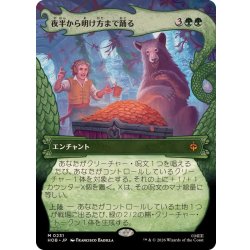 画像1: (フルアート)夜半から明け方まで踊る/Dancing from Dark to Dawn《日本語》【HOB】