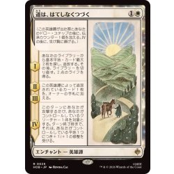 画像1: 道は、はてしなくつづく/Roads Go Ever, Ever On《日本語》【HOB】