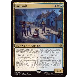 画像1: バルドの隊/Bard's Company《日本語》【HOB】