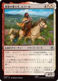 (FOIL)奏楽の乗り手、ビフール/Bifur, Melodic Rider《日本語》【HOB】