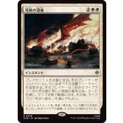 画像1: (FOIL)残骸の漂着/Settle the Wreckage《日本語》【HOB】
