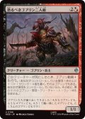 (FOIL)恐るべきゴブリン二人組/Fearsome Goblin Pair《日本語》【HOB】