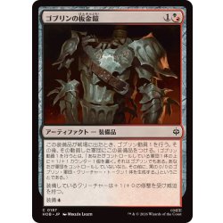 画像1: (FOIL)ゴブリンの板金鎧/Goblin Plate Mail《日本語》【HOB】