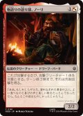 (FOIL)物語りの語り部、ノーリ/Nori, Teller of Tales《日本語》【HOB】