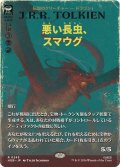 (FOIL)(フルアート)悪い長虫、スマウグ/Smaug, Wicked Worm《日本語》【HOB】