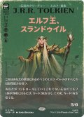 (FOIL)(フルアート)エルフ王、スランドゥイル/Thranduil, the Elvenking《日本語》【HOB】
