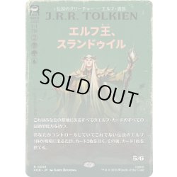 画像1: (フルアート)エルフ王、スランドゥイル/Thranduil, the Elvenking《日本語》【HOB】