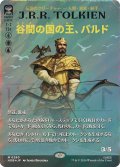 (サージFOIL)谷間の国の王、バルド/Bard, King of Dale《日本語》【HOB】