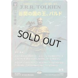 画像1: (サージFOIL)谷間の国の王、バルド/Bard, King of Dale《日本語》【HOB】