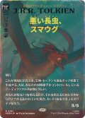 (サージFOIL)悪い長虫、スマウグ/Smaug, Wicked Worm《日本語》【HOB】