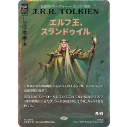 画像1: [EX+](サージFOIL)エルフ王、スランドゥイル/Thranduil, the Elvenking《日本語》【HOB】