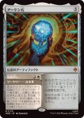 (FOIL)アーケン石/The Arkenstone《日本語》【HOB】