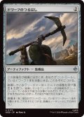 (FOIL)ドワーフのつるはし/Dwarven Mattock《日本語》【HOB】
