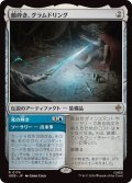 (FOIL)敵砕き、グラムドリング/Glamdring, Foe-hammer《日本語》【HOB】