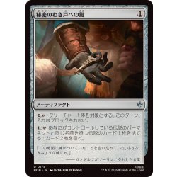 画像1: (FOIL)秘密のわき戸への鍵/Key to the Side-Door《日本語》【HOB】