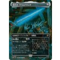 (フルアート)敵砕き、グラムドリング/Glamdring, Foe-hammer《日本語》【HOB】