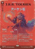(FOIL)(フルアート)(0247)アーケン石/The Arkenstone《日本語》【HOB】