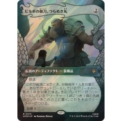 画像1: [EX+](サージFOIL)ビルボの佩刀、つらぬき丸/Sting, Bilbo's Sword《日本語》【HOB】