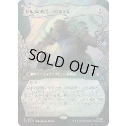 画像1: (サージFOIL)ビルボの佩刀、つらぬき丸/Sting, Bilbo's Sword《日本語》【HOB】