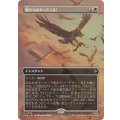 (フルアート)鷲たちがやってくる！/The Eagles Are Coming!《日本語》【HOB】