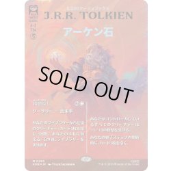 画像1: [EX+](サージFOIL)(0283)アーケン石/The Arkenstone《日本語》【HOB】