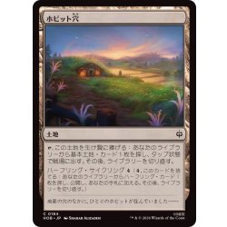 画像1: [EX+](FOIL)ホビット穴/Hobbit Hole《日本語》【HOB】