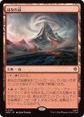 (FOIL)はなれ山/The Lonely Mountain《日本語》【HOB】