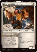 (FOIL)頼りになる守護者、ボフール/Bofur, Reliable Guardian《日本語》【HOB】