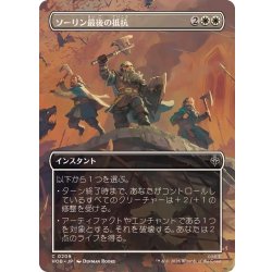 画像1: (FOIL)(フルアート)ソーリン最後の抵抗/Thorin's Last Stand《日本語》【HOB】