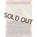 [EX+](FOIL)(フルアート)(0207)はなれ山/The Lonely Mountain《日本語》【HOB】