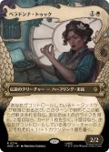 [EX+](FOIL)(フルアート)ベラドンナ・トゥック/Belladonna Took《日本語》【HOB】