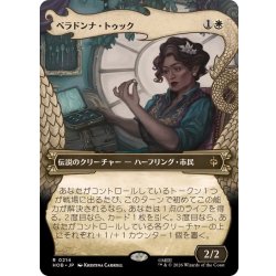 画像1: [EX](フルアート)ベラドンナ・トゥック/Belladonna Took《日本語》【HOB】
