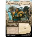 (フルアート)頼りになる守護者、ボフール/Bofur, Reliable Guardian《日本語》【HOB】