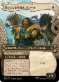 (FOIL)(フルアート)頼りになる守護者、ボフール/Bofur, Reliable Guardian《日本語》【HOB】