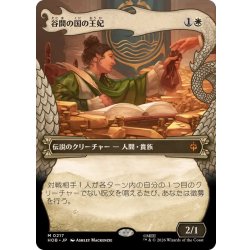 画像1: (FOIL)(フルアート)谷間の国の王妃/The Queen of Dale《日本語》【HOB】